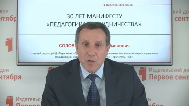 30 лет Манифесту «Педагогика сотрудничества» смотреть онлайн