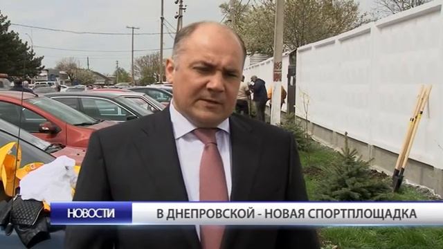 В Днепровской новая спортплощадка смотреть онлайн