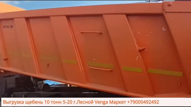 Выгрузка щебень 20-40 15 тонн г.Нижняя Тура и 10 тонн 5-20 г.Лесной смотреть онлайн