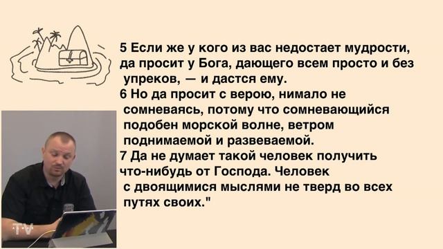 Послание Иакова 1:1-8 смотреть онлайн