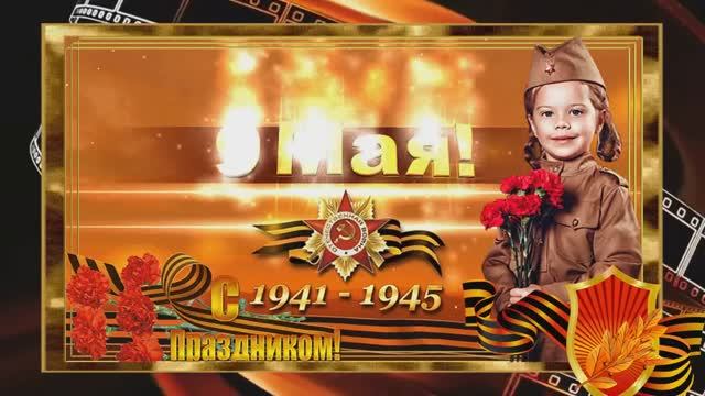 9 мая-С Днём Победы смотреть онлайн
