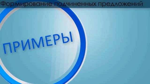 Придаточные предложения смотреть онлайн