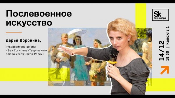 Послевоенное искусство