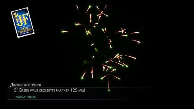 5" Green wave crossette смотреть онлайн