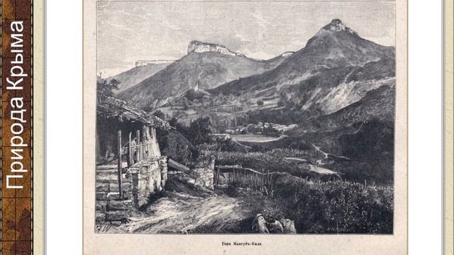 Видеопрезентация «Крым в истории России» смотреть онлайн