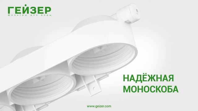 Гейзер Стандарт фильтр для воды смотреть онлайн
