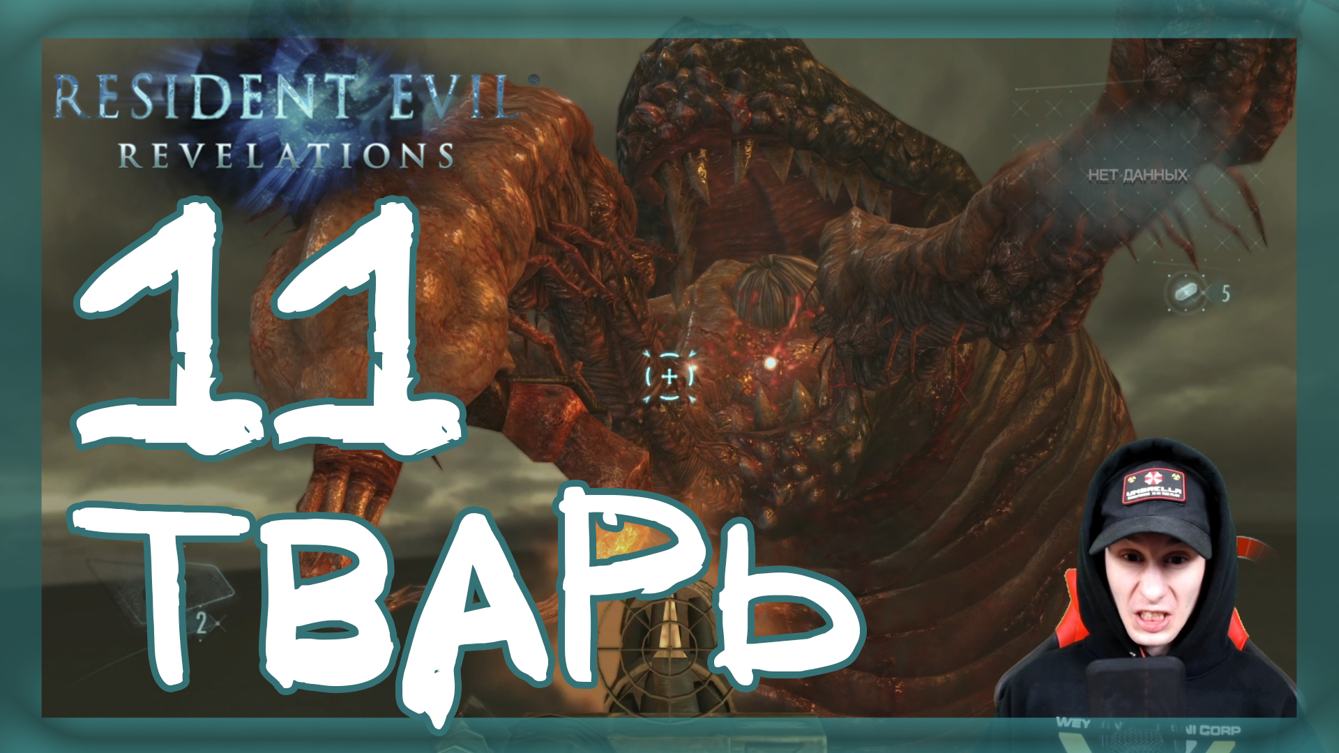 Resident Evil: Revelations ➤ Откровения #11 ► Прохождение на русском смотреть онлайн