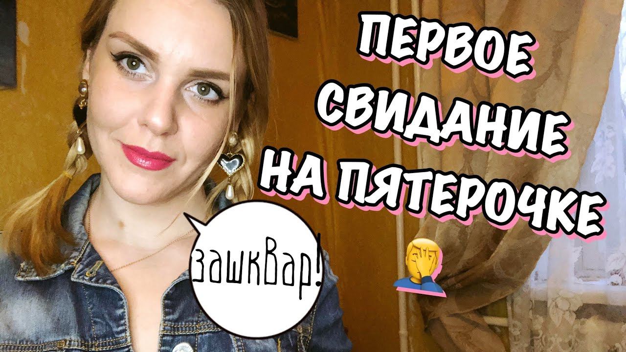 МОИ ПОЗОРНЫЕ СВИДАНИЯ. БЕЗОТВЕТСТВЕННЫЙ, НУДНЫЙ И ЖАДНЫЙ. смотреть онлайн