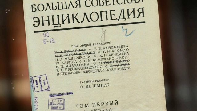 Большая советская энциклопедия. Первое издание смотреть онлайн