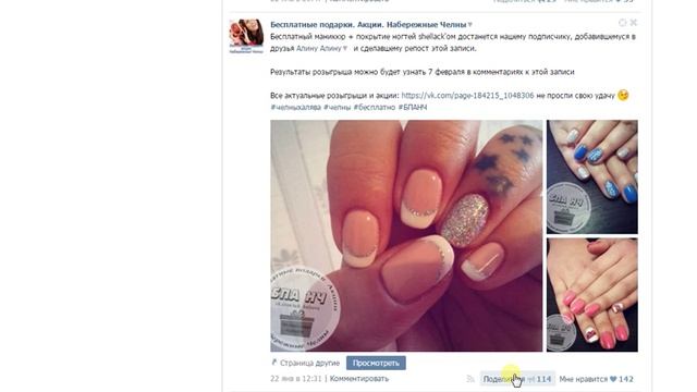 Бесплатный маникюр + покрытие ногтей shellack'ом Бесплатные подарки. Акции. Набережные Челны смотреть онлайн