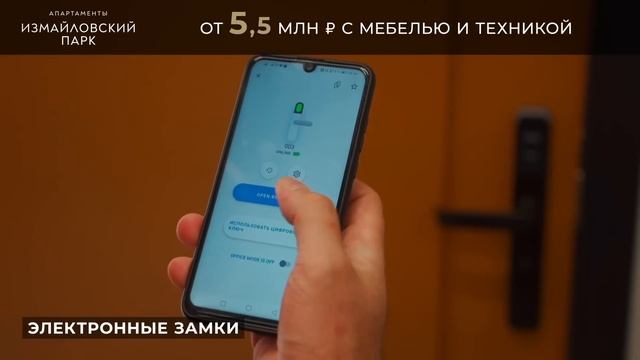 Измайловский парк! Апартаменты с отделкой и мебелью от 5,5 млн руб. смотреть онлайн