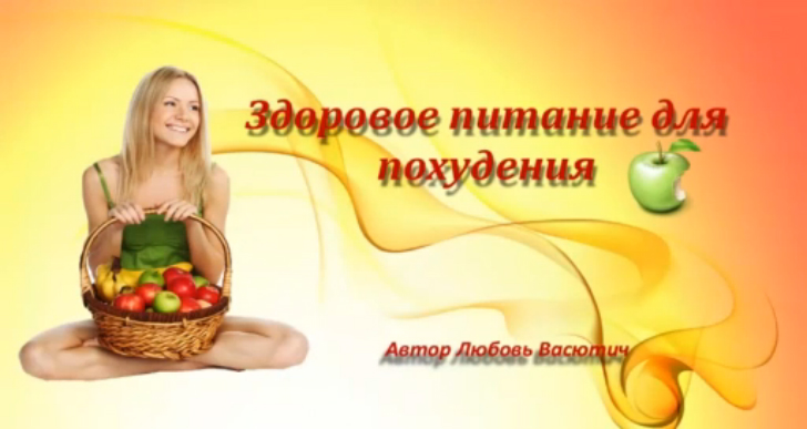 Пищевые привычки и пищевая пирамида.