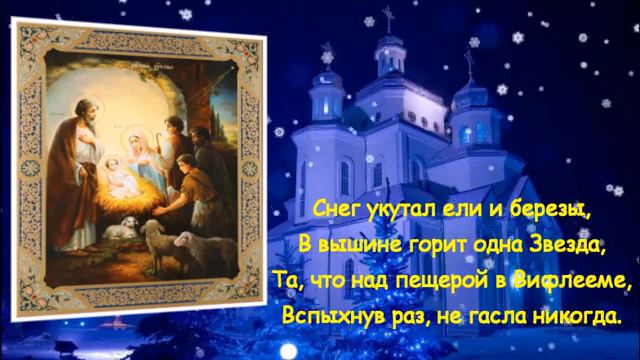 🙏 Молитва В Рождество Христово. Спаситель родился! Желаем радости и света! смотреть онлайн