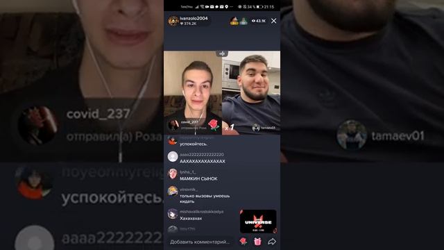 АСХАБ ТАМАЕВ И ИВАН ЗОЛО