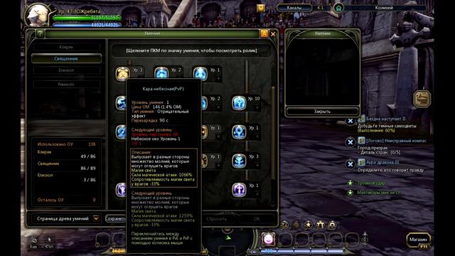 Dragon Nest пвп билд для епископа!