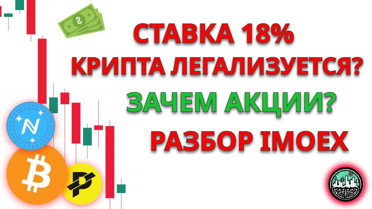 Разбор IMOEX: Крипта легализуется? Чего ждать в августе?