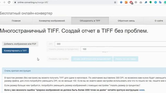 Как быстро создать многостраничный TIFF для подачи документов в ФНС смотреть онлайн