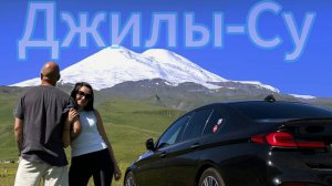 Путешествия по России/Джилы-Су/Эльбрус/Дорога в горы/Кемпинг в горах с палаткой/Кисловодск/На авто/