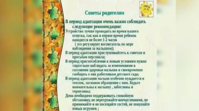 На заметку родителям, которые первый раз привели ребёнка в детский сад☝? смотреть онлайн