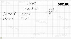 № 585- Алгебра 8 класс Макарычев