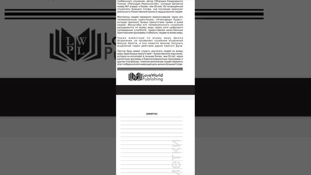 Об авторе книги пастора Криса Оякиломе Рапсодия Реальностей смотреть онлайн