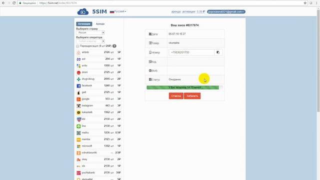 Как купить виртуальный номер на сайте 5sim.ne смотреть онлайн