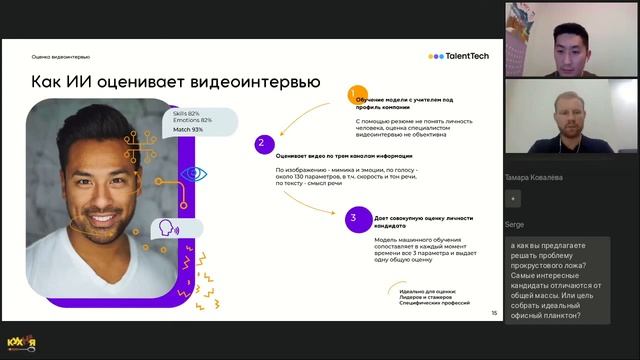 Искусственный интеллект в оценке резюме и видеоинтервью смотреть онлайн