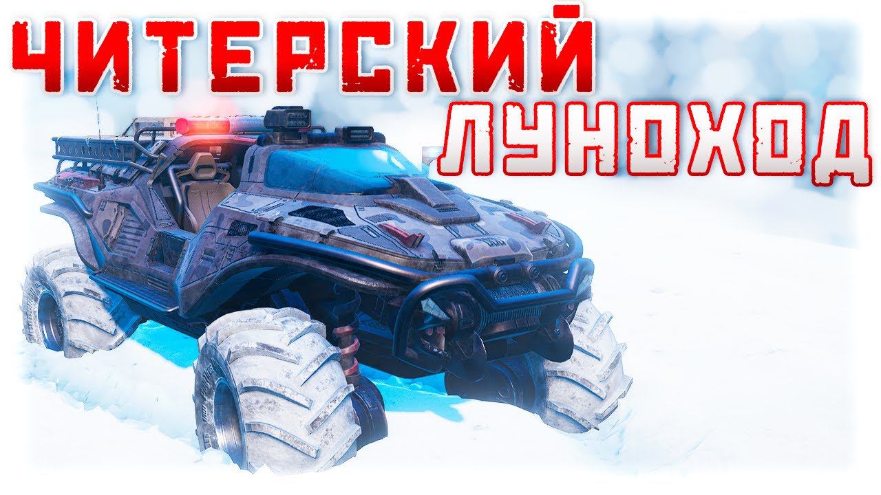 Луноход в SnowRunner  Обзор: мод M181 Hellion ISV  Все машины