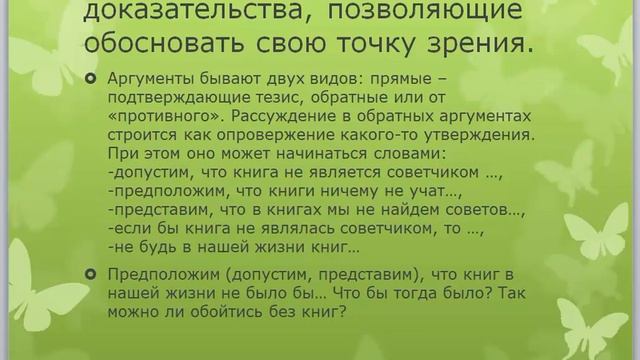 Сочинение-рассуждение "Книга - наш друг и советчик" смотреть онлайн