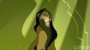 Король Лев Прикол Шрам - Физрук проводит урок Географии