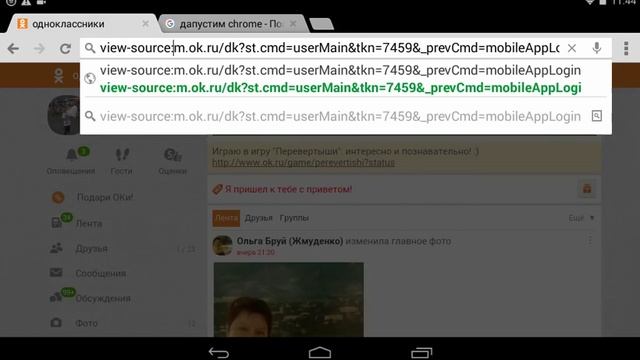 Как посмотреть код страницы с андроид смотреть онлайн