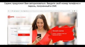 Перевести деньги с МТС на МТС через интернет