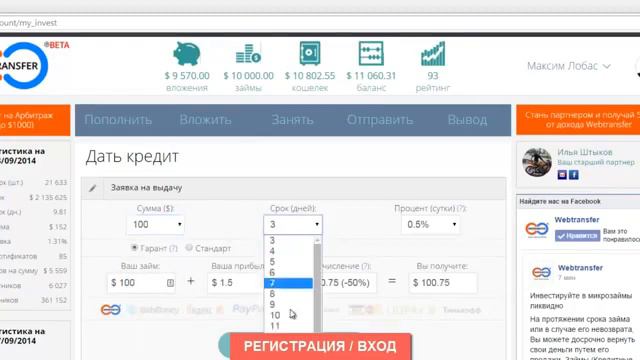 Credit For Arbitration