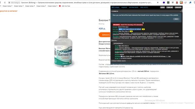 SEO аудит интернет-магазина бальнеологических средств | Анализ сайта на ошибки смотреть онлайн