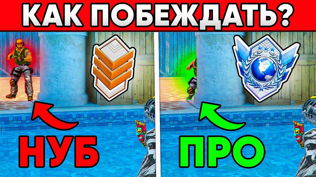 КАК Я ВСЕГДА ПОБЕЖДАЮ В ДУЭЛИ? смотреть онлайн