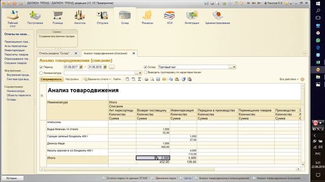 ДАЛИОН ТРЕНД 2.0: Новинка!Анализ товародвижения смотреть онлайн