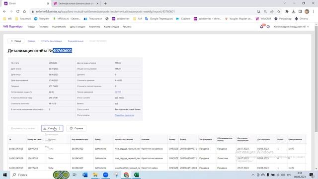 WIld CRM: как работать без API. В чем разница финансовых отчетов - списка отчетов от Детализации смотреть онлайн