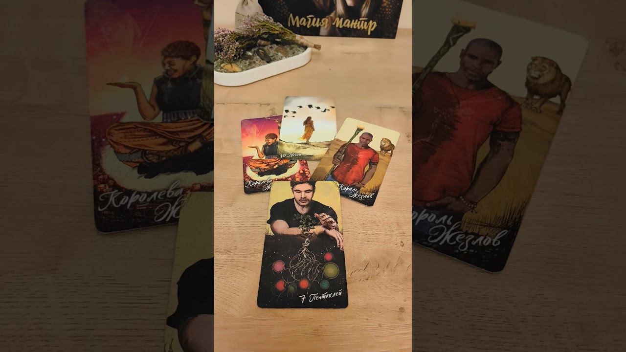 Главная задача #советтаро #чтопроисходит #прогнозтаро