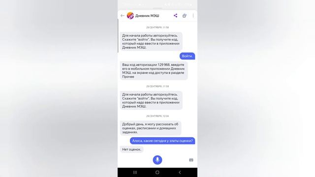 Как войти в Дневник МЭШ+Алиса?Алиса запусти навык МЭШ?Подключить Алису смотреть онлайн