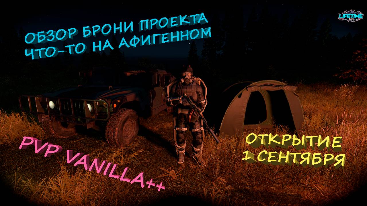 Обзор брони проекта LIFETIME DAYZ, 6 тиров и что сколько держит.