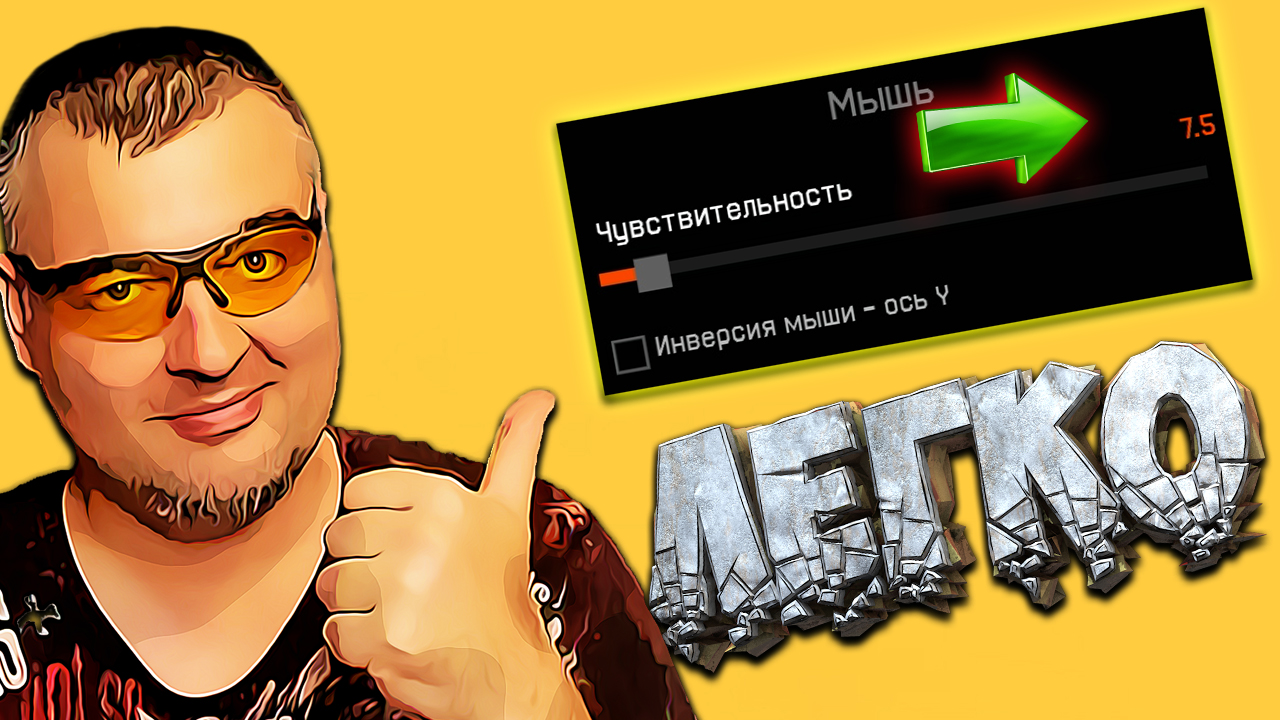 ТОНКАЯ НАСТРОЙКА СЕНСЫ в Warface ☛ Чувствительность мыши Варфейс.mp4 смотреть онлайн