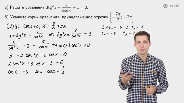 #48. ТРИГОНОМЕТРИЧЕСКОЕ УРАВНЕНИЕ, ЗАДАНИЕ 13 ИЗ ПРОФИЛЬНОГО ЕГЭ ПО МАТЕМАТИКЕ смотреть онлайн