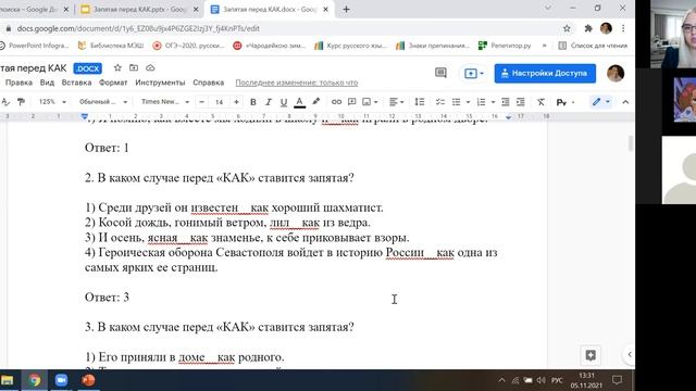 Запятая перед КАК смотреть онлайн