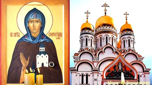 В День Преподобной Евфросинии Московской просите здоровья и мира. Святая услышит каждого просящего смотреть онлайн
