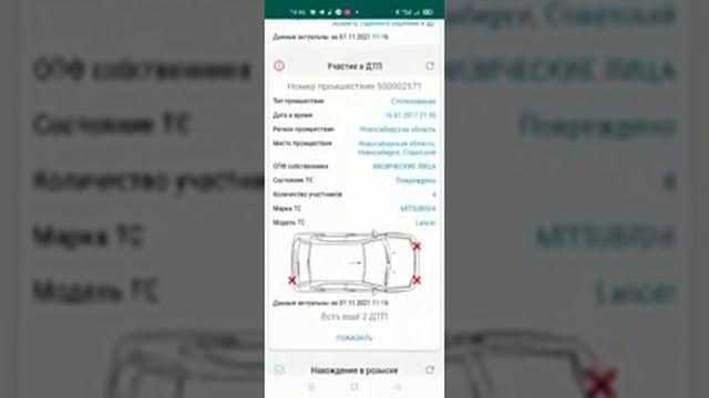 Ресей автоколиктерин калай тексереди? Как пробить авто на Рос учете в Казахстане смотреть онлайн