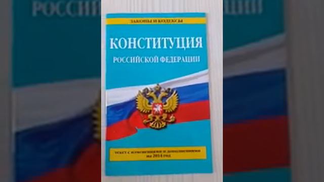 Ст. 109 Конституции РФ смотреть онлайн