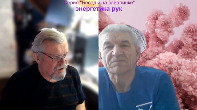 Энергетика рук, АУРА и красная ниточка. смотреть онлайн