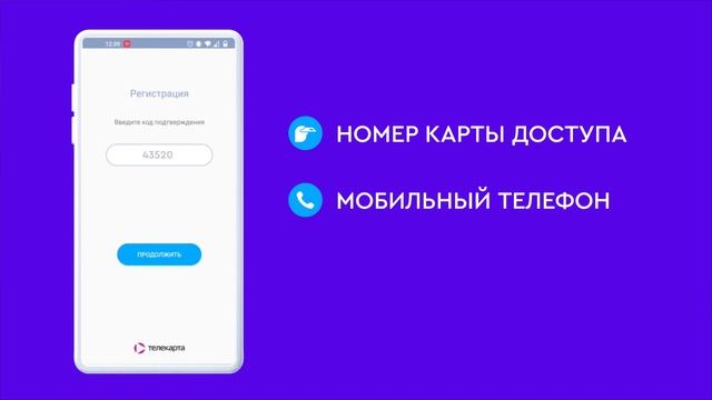 Регистрация в новом приложении 