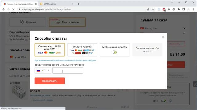 Платим на AliExpress через Qiwi. Зачем? Экономим! смотреть онлайн