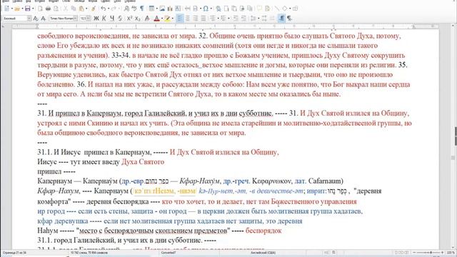 Лк.4:31-36. Дух Святой изливается на общину. Чистит общину от догм и доктрин. Люди радуются, что Бо смотреть онлайн